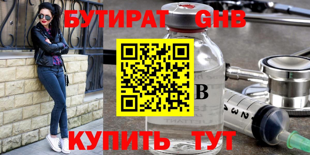 БУТИРАТ GHB Мценск