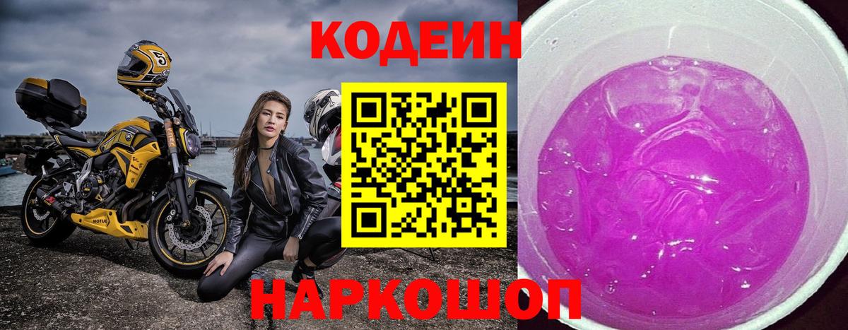 Codein Purple Drank  Вход с VPN  Мценск 