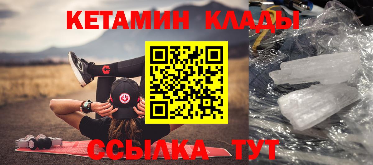Мценск  Кетамин VHQ  Кетамин ketamine  Вход с VPN 
