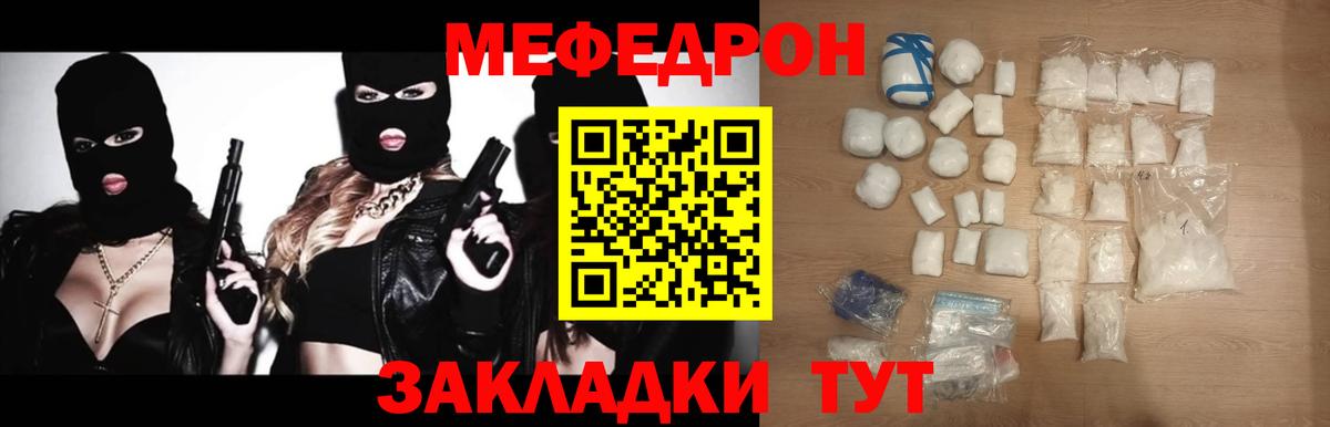 Мценск  МЯУ-МЯУ 4 MMC  Меф мяу мяу  МЯУ-МЯУ  Меф  Вход с VPN 