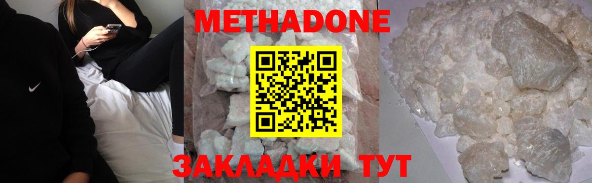 МЕТАДОН methadone  Вход с VPN  Мценск 